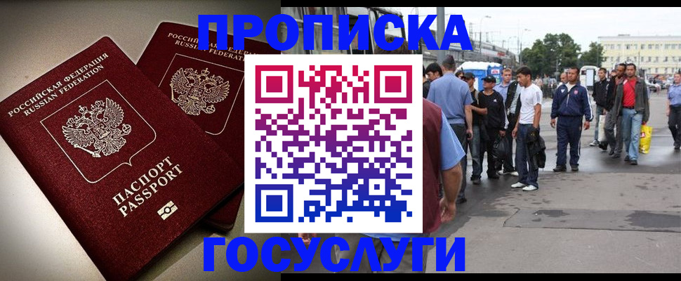 прописка законно в Сургуте