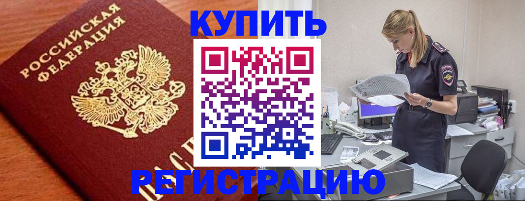 временная регистрация для всех в Сургуте