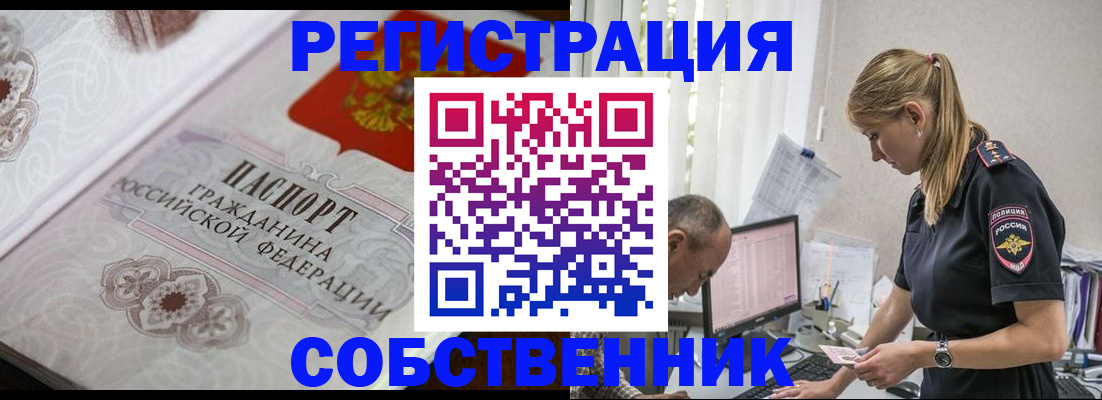 прописка законно в Сургуте