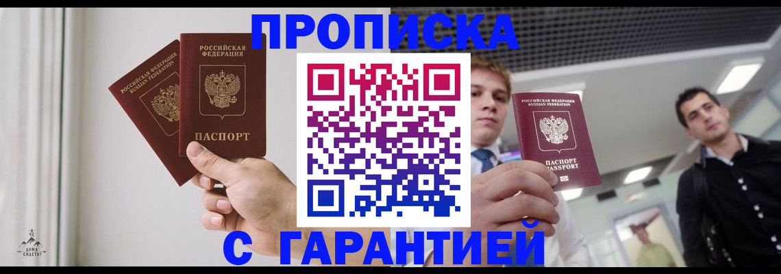 прописка штамп в Сургуте