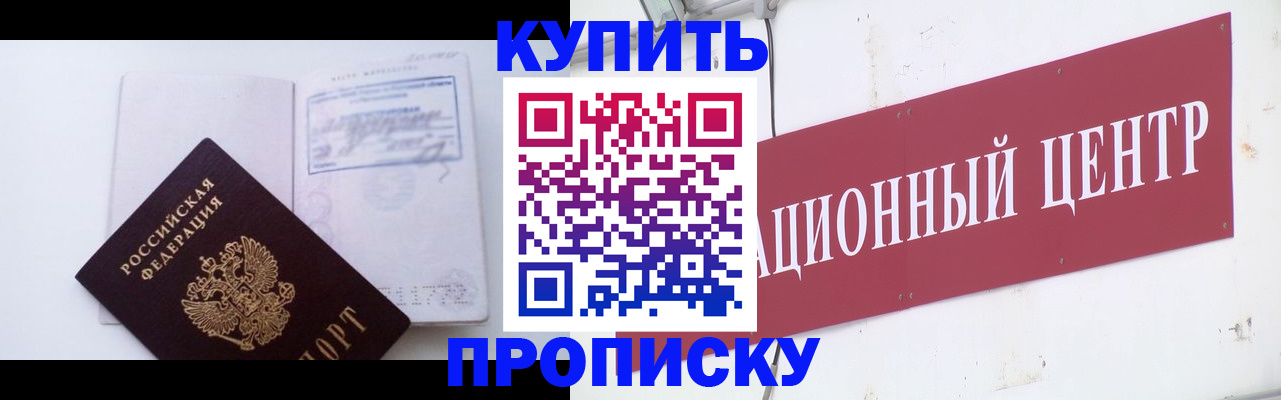 прописка в Сургуте